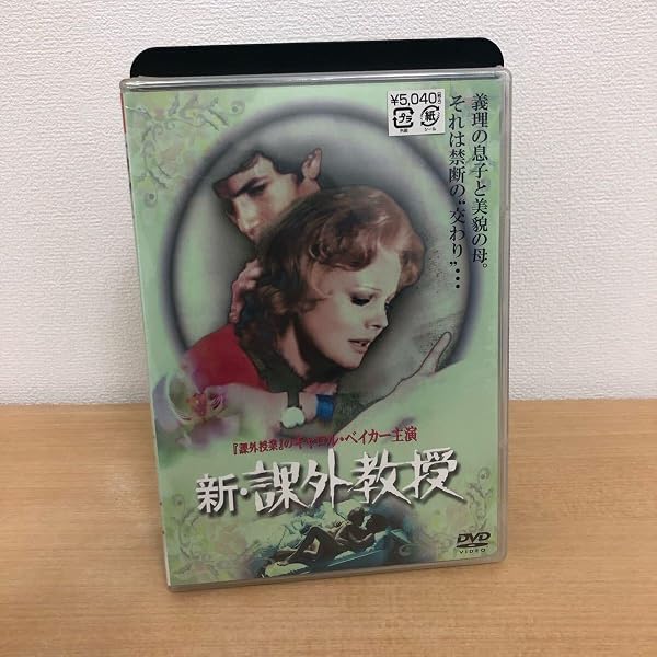 Amazon.co.jp: 続・個人教授 [DVD] : フランソワ・ドゥーニャック